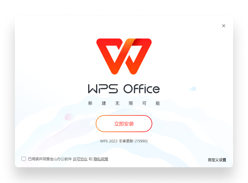 WPS Office 运营活动下载